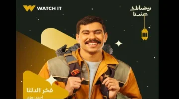 بمشاركة كبار النجوم.. مسلسل فخر الدلتا ينضم لخريطة دراما رمضان عبر شاشة ON